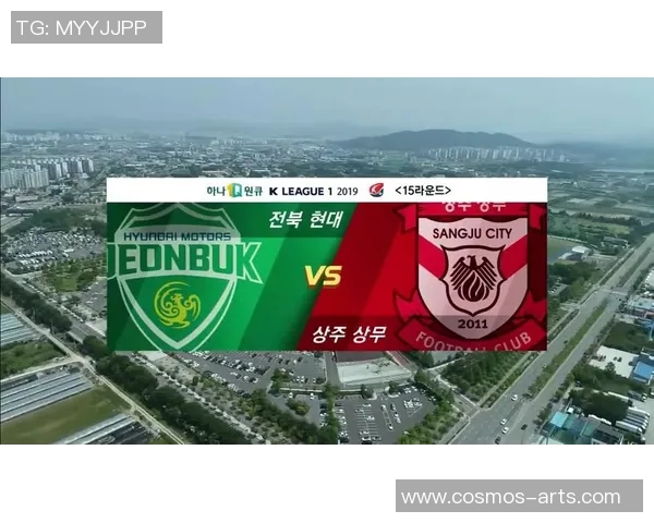 全北现代迎战尚州尚武争夺联赛积分巅峰对决即将上演